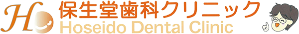 【公式】保生堂歯科クリニック|広島市西区の歯科・小児歯科